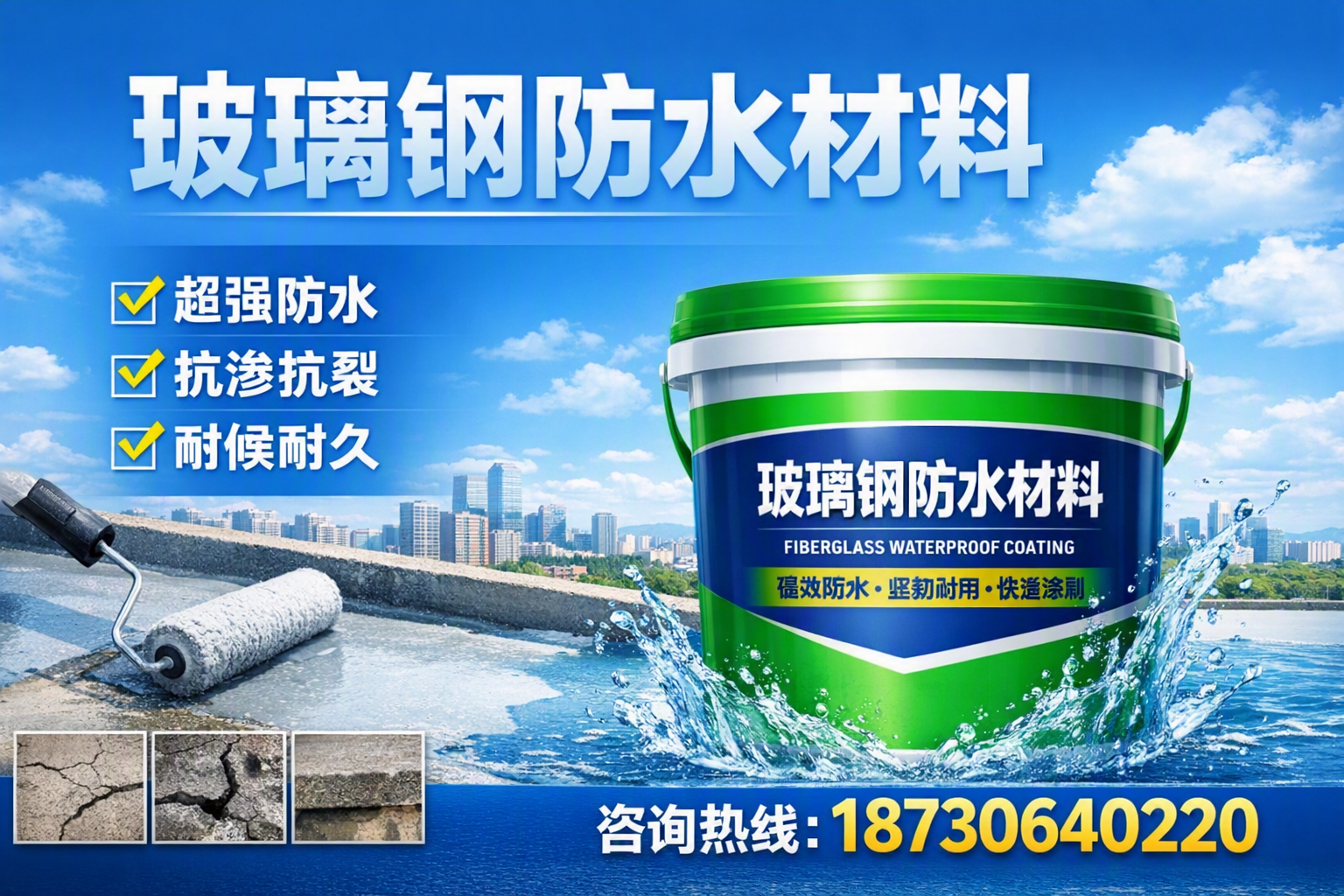 如何选择适合的玻璃钢防水材料？晋中 采购指南