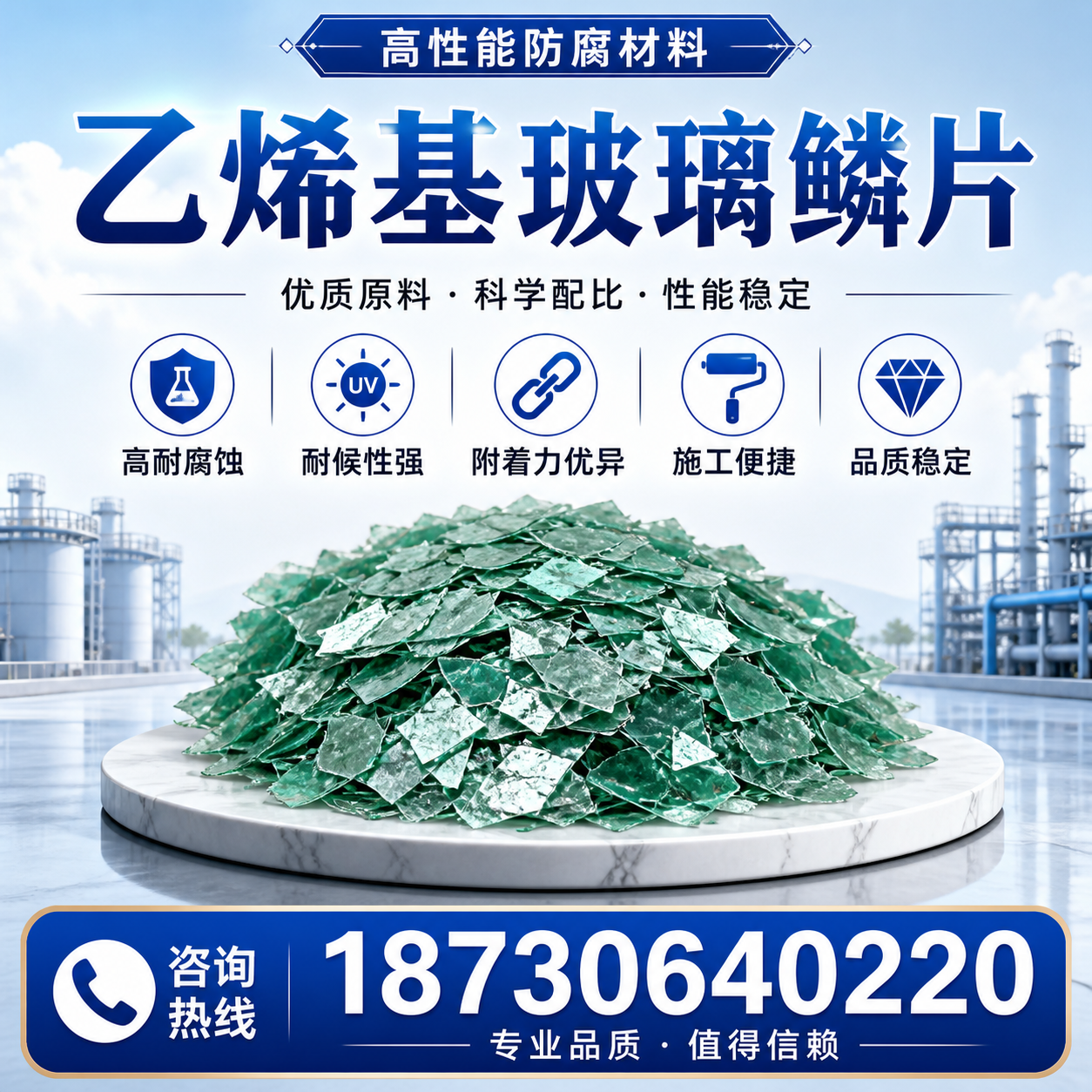 乙烯基玻璃鳞片的优势与应用领域解析，适合在 晋中 的企业使用